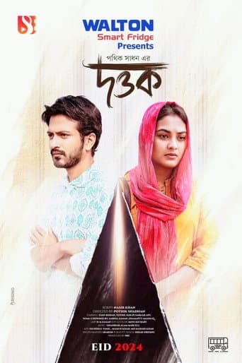 Dottok | দত্তক poster