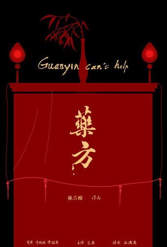 Guanyin Can't Help poster