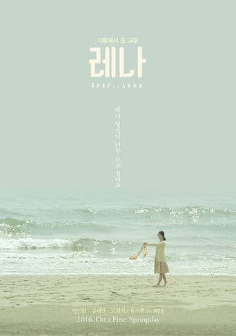 Dear Lena poster