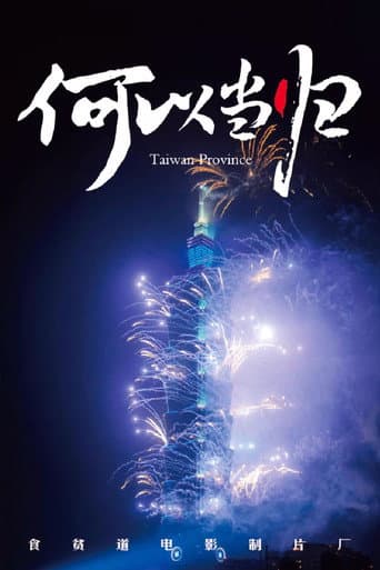 Taiwan Province poster