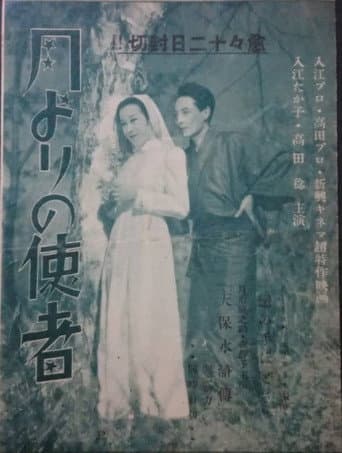 Tsuki yori no shisha poster