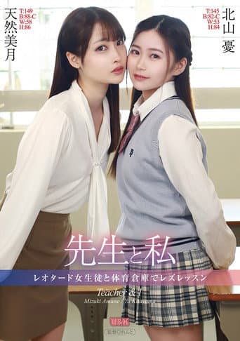 Sensei to watashi ~Leotard joseito to taiiku souko de rezu lesson~ poster