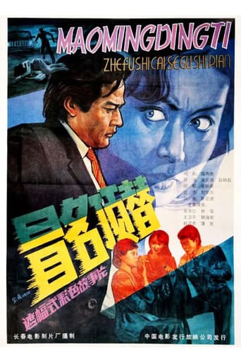 Take Another’s Place by Assuming His Name poster