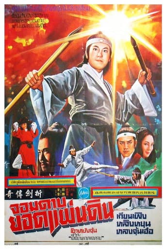 The Legend of Broken Sword poster