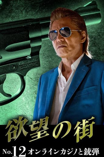City of Desire No.12: Online Casinos and Bullets poster