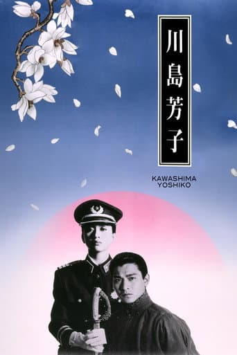 Kawashima Yoshiko poster