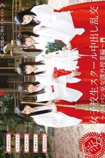 AVOP-109 女子校生スクール中出し乱交~パイパン巫女課外授業編~ poster