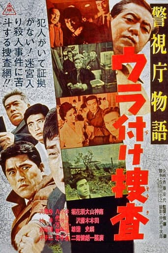 Police Precinct: Backing Investigation poster