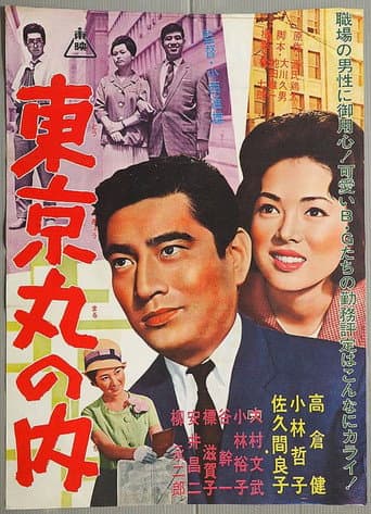 Tokyo's Business District poster