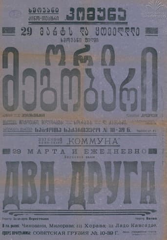 Two Friends poster