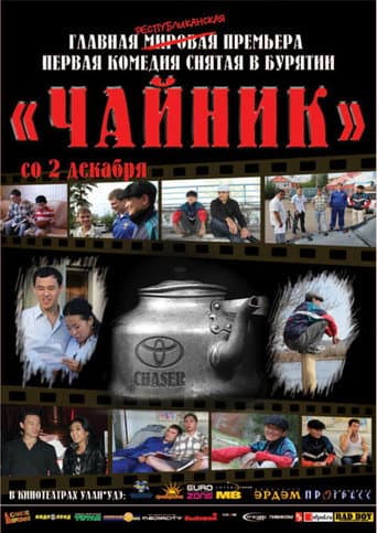 Chaser poster