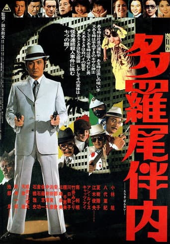Tarao Bannai poster