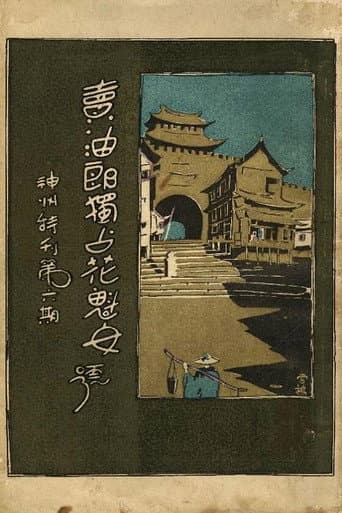 A Prostitute's Wish poster