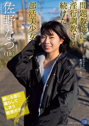 Club Activity Beautiful Girl Natsu Sano Who Continued To Be Fornicated By A Problem Teacher poster