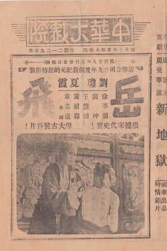Yue Fei, A National Hero poster