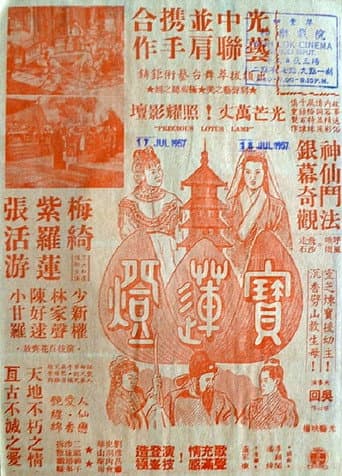 The Precious Lotus Lamp poster