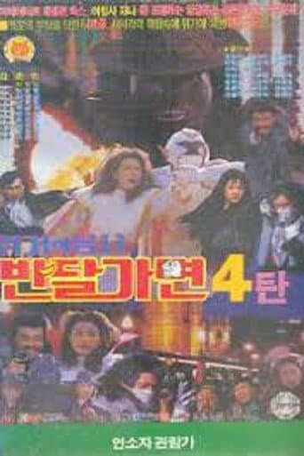 Crisis Of Warrior Ban Dal Mask poster