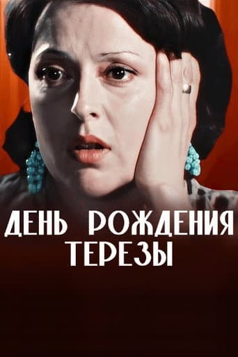 The Birthday of Teresa poster
