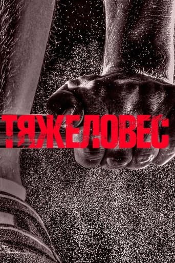 Heavyweight poster