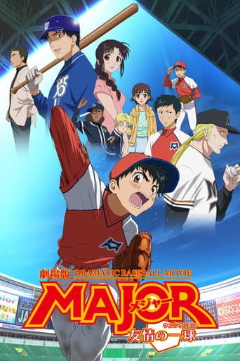 Major: The Ball of Friendship poster