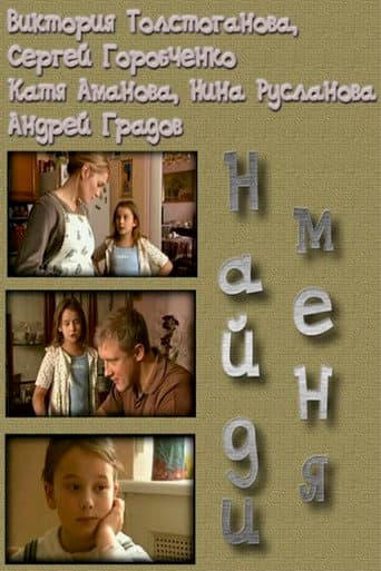 Find me poster
