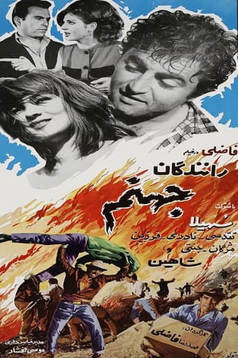 Hell Drivers poster