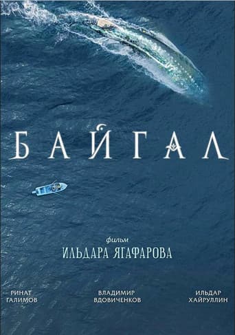 Baigal poster