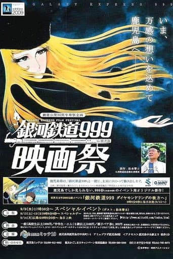 Galaxy Express 999: Beyond the Diamond Ring poster
