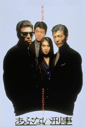 Dangerous Cops poster