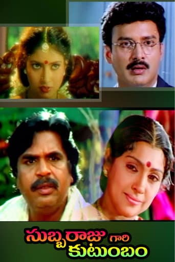 Subbarajugari Kutumbam poster