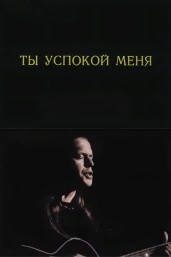 Calm Me Down poster