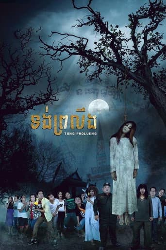 Tong Prolueng poster