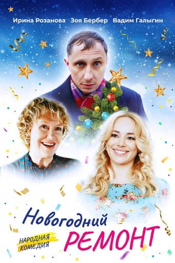 New Year Repair poster