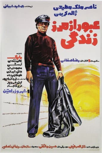 Oboor Az Marze Zendegi poster
