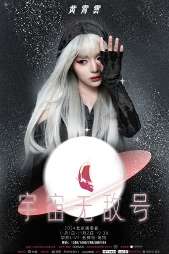 黄霄雲:宇宙无敌号演唱会-北京站 poster