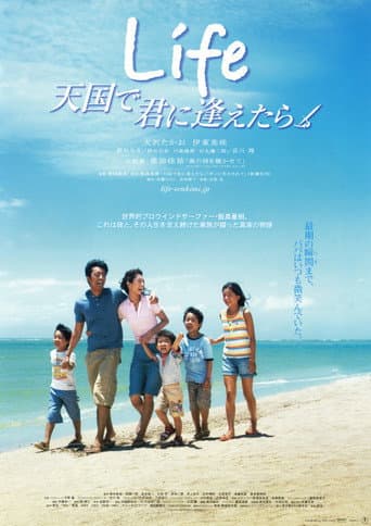 Life Tengoku de Kimi ni Aetara poster