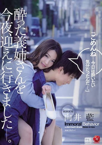 I Went To Fetch My Big Stepsister So I Could Fuck Her Tonight. Ai Mukai poster