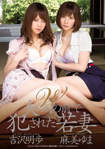 SOE-695 Spread Wife Fucked In Front of Her Husband poster