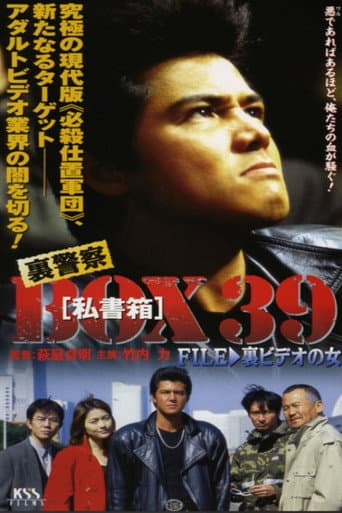 Underground Police Box 39: File 3 - The Woman in the Underground Video poster
