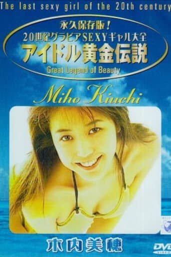 Miho Kiuchi - The Last Sexy Girl Of The 20th Century poster