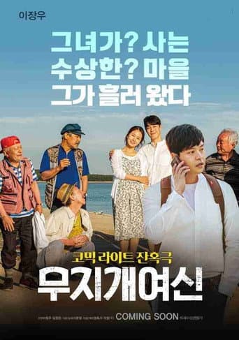 Rainbow Goddess poster
