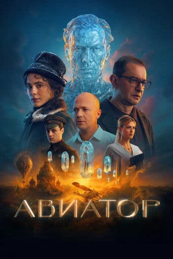The Aviator poster