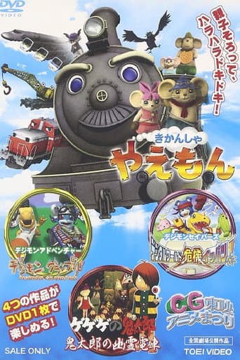 Gegege no Kitaro: Kitaro's Ghost Train poster