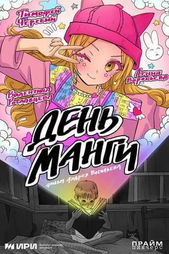 Manga Day poster