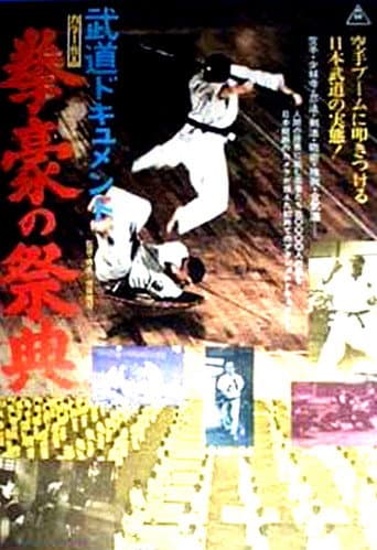 Budô dokyumento: Kengô no saiten poster