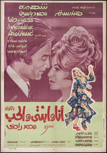 Me, My Daughter, and Love poster