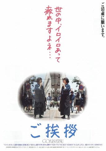 Goaisatsu poster