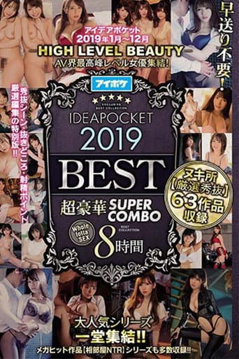 - HIGH LEVEL BEAUTY - A Collection Of The Highest Level Actresses In The Adult Video Industry! Idea Pocket 2019 Super Deluxe Edition SUPER COMBO 8-HOUR BEST HITS COLLECTION poster