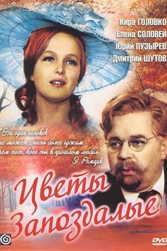 Belated Flowers poster
