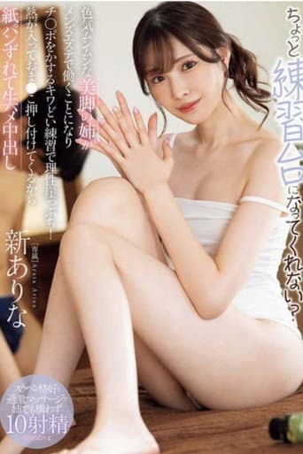 MIDA-079ちょっと練習台になってくれない? 色気ムンムンな美脚の姉がメンズエステで働くことになりチ○ポをかするキワどい練習で理性崖っぷち!熱が入っておま●こ押し付けてくるから紙パンずれて生ハメ中出し 新ありな (ブルーレイディスク) 生写真2枚付き poster